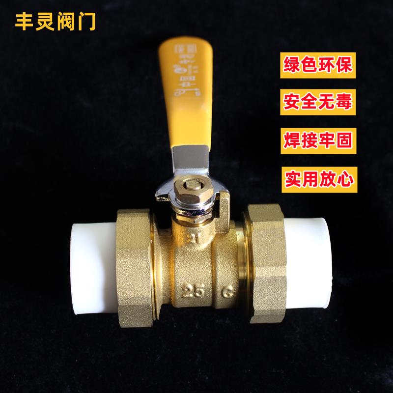 丰灵双活接全铜球阀ppr水管开关接头焊接热熔4分206分25阀门球阀