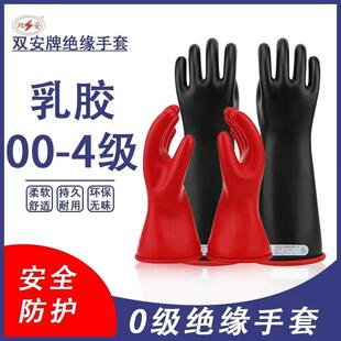 双安 正品500V/1kV绝缘手套舒适 5/10/20/30/40kV乳胶电工手套