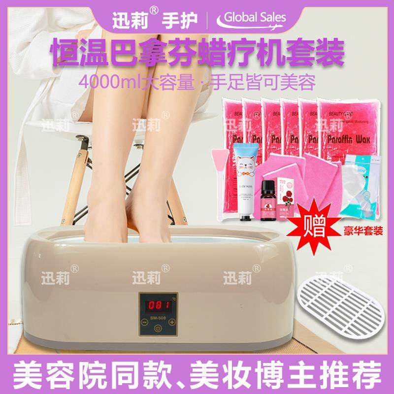 跨境巴拿芬蜡手脚部蜡疗机美容院家用护手足蜜蜡热蜡手膜保湿美白