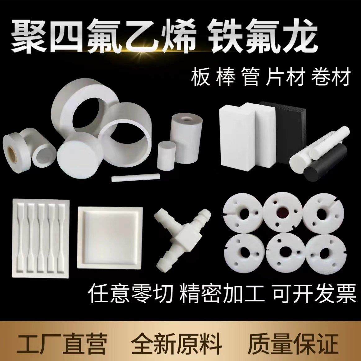 白色聚四氟乙烯板加工铁氟龙PTFE棒特氟龙管四氟垫片实验模具定制,橡塑材料及制品,聚四氟乙烯板,淘宝优惠券,粉丝福利购,淘宝优惠卷