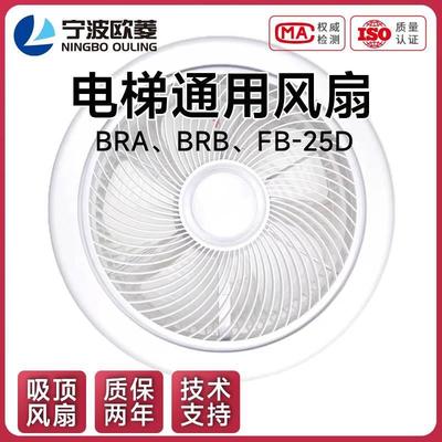 电梯轿厢风扇圆方形客货梯风机电梯专用扇嵌入式吸顶电压220V配件