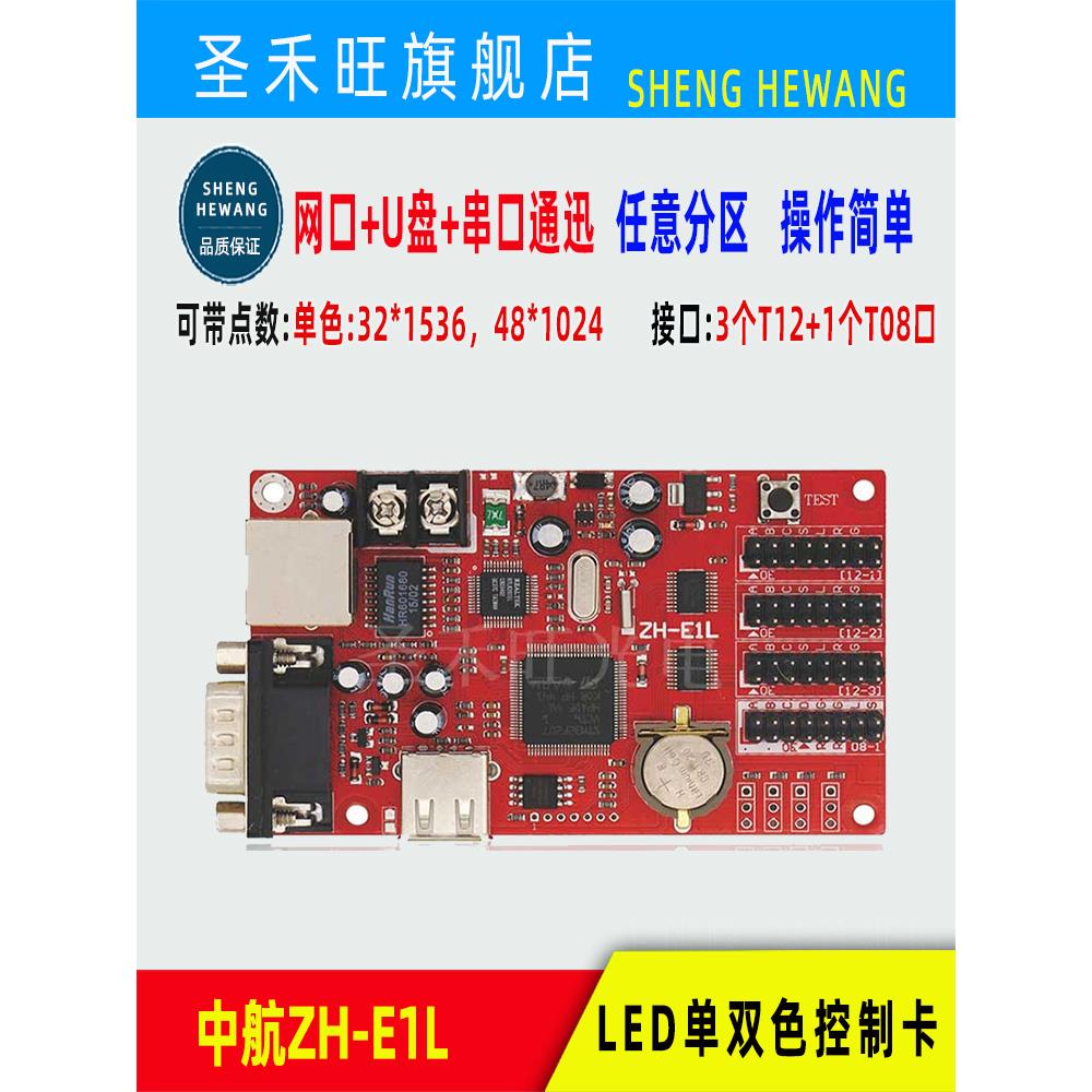 中航网口控制卡ZH-E1L E3L E5L E6L E7L E8L广告LED显示屏主板