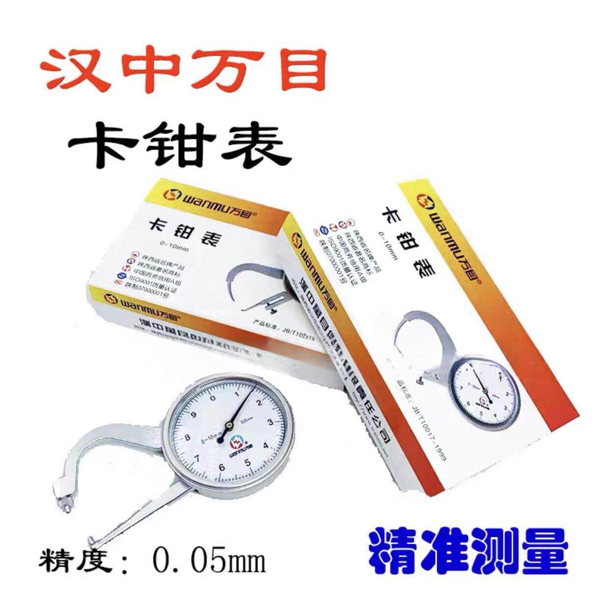 万目弯尖头带表外卡规0-10mm带表卡规卡钳表测厚规数显电子加长杆