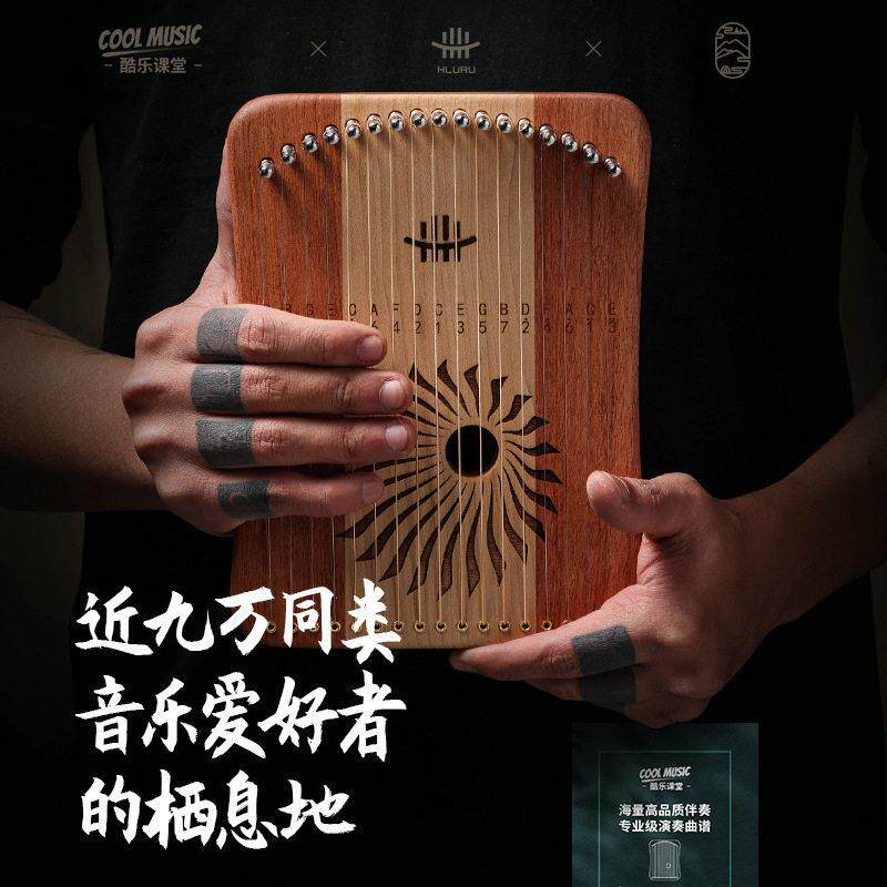 鲁儒指弹弦琴拇指琴适合女生冷门乐器卡林巴琴17/31弦正品手指琴