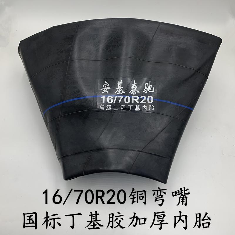 16/70-20内胎丁基胶加厚装载机堆高机载重16/70r20小铲车轮胎内胎