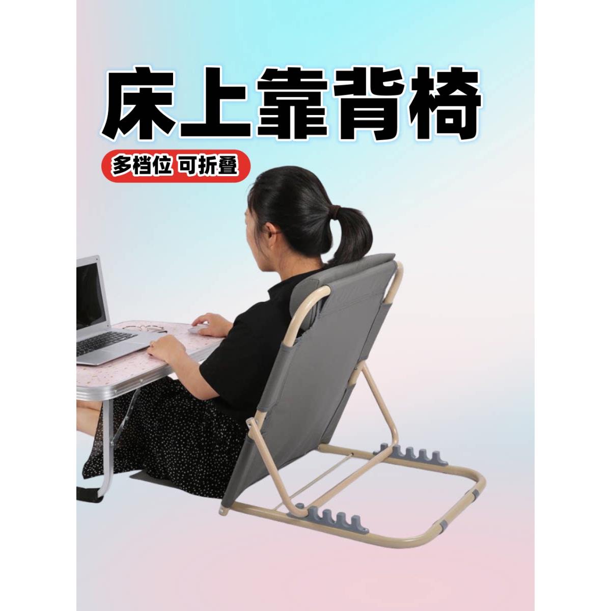 床上靠背椅支架卧床老人床上靠坐椅折叠简易学生懒人便携靠背椅子