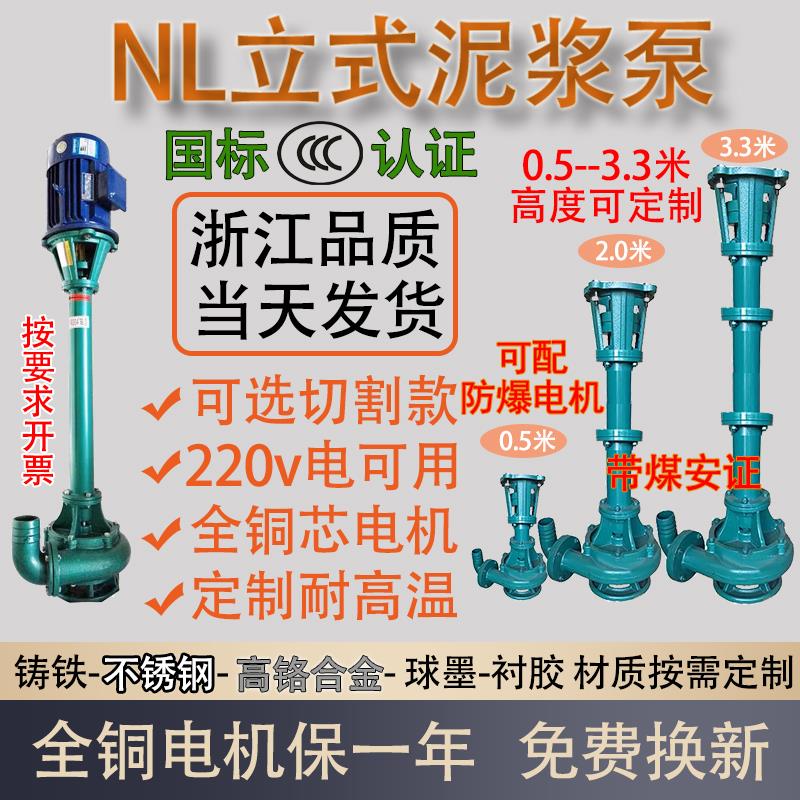 NL立式泥浆泵切割抽粪机污水污泥杆泵抽泥砂泵清淤液下吸沙泵防爆