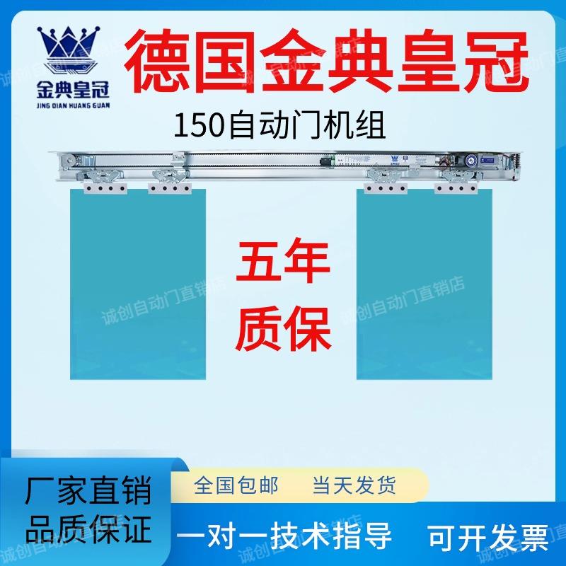 德国技术品质自动门电机轨道平移感应门玻璃门机组整套门禁系统