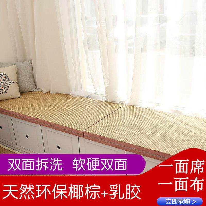 飘窗垫窗台垫定制椰棕乳胶榻榻米垫双面可拆洗四季通用轻奢网红垫