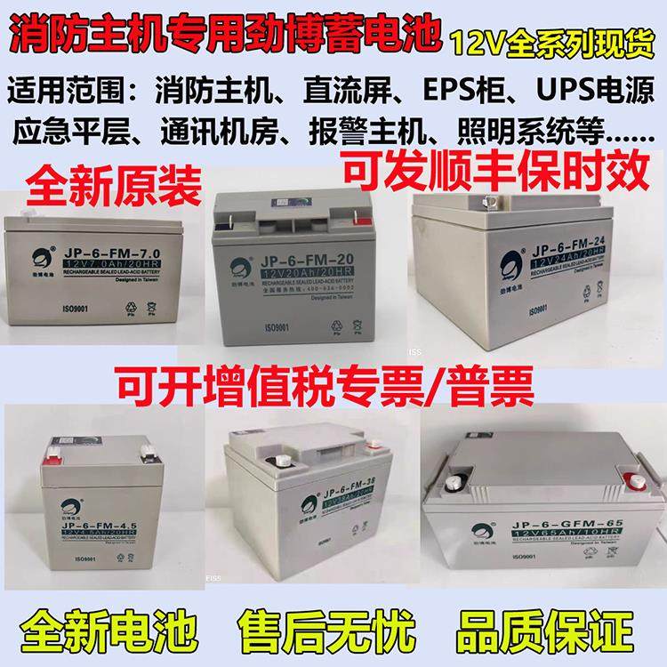 劲博蓄电池JP-6-FM/HSE消防12V7 4.5 4 1.3 3.3 12 17 24 38 5AH