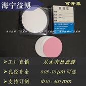 0.22 0.45 尼龙N66微孔过滤膜有机系相47mm毫米0.1 10um微米