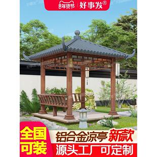 古建铝合金凉亭户外别墅庭院花园中式彷古定制四角琉璃瓦木纹亭子