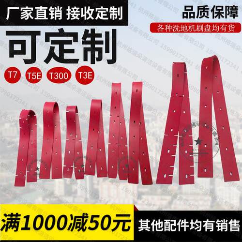 T300 T300e T3e T5e T500e坦洗地机吸水胶条能刮水皮条胶带皮带T7