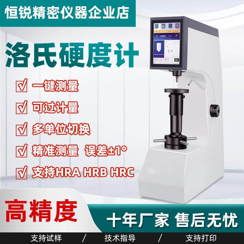 电动数显高精度洛氏硬度计台式金属淬火件模具钢 HRC硬度测试仪