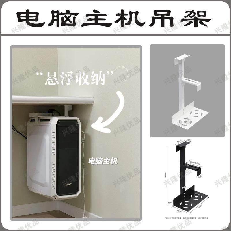 电脑主机悬空支架电脑悬浮置物架办公台式主机箱吊架托盘金属支架