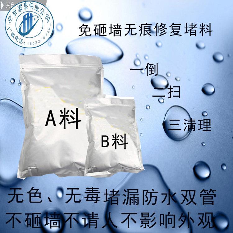 水固化堵漏剂卫生间免砸砖防水涂料AB组份防水渗透注浆双液堵漏剂