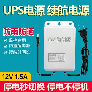 夜鹰威视监控电源12v1.5a摄像头室外防水配接器配件断电续航电源