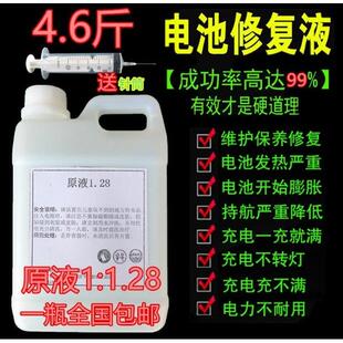 电池原液汽车铅酸液1.28电池水修覆蓄电池补充液电解液4.6斤