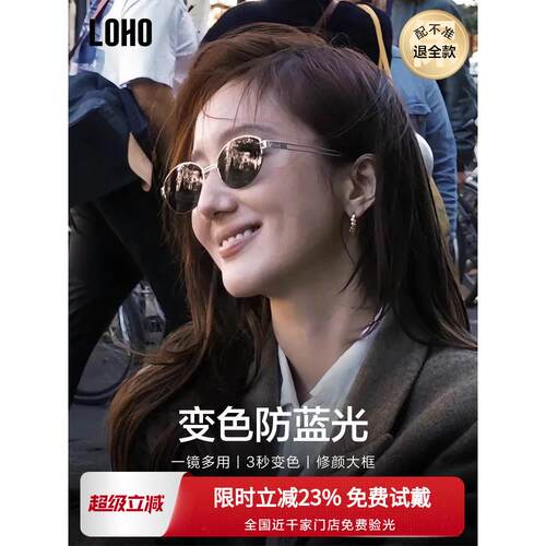 LOHO老钱风半框镜框防蓝光感光变色眼睛太阳墨镜可配度数一镜两用