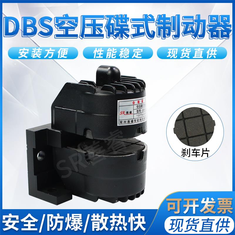 DBK250空压碟式制动器气压煞车器气动夹盘蝶刹DBS-10钳盘式碟煞器