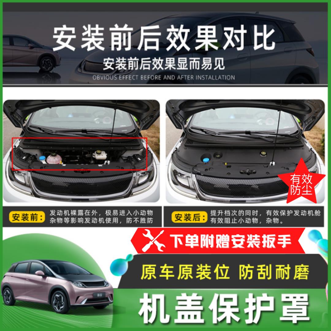 豚推车改装现货电机原荐保护保护板好物盖板件海比亚迪专用引擎舱