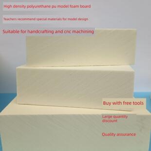 高密度聚氨酯模型发泡板特硬PU粉质打磨泡沫板CNC加工汽车模型料