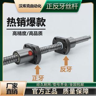 数控机床正反牙滚珠丝杆左右旋丝杠螺母套装升降螺杆双向滚珠轴承
