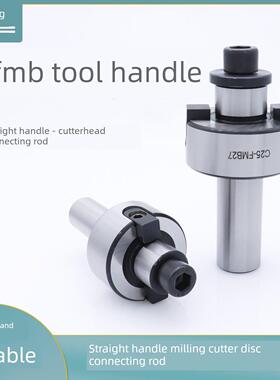 直柄Fmb刀柄Fmb22平面铣刀Fmb27臂架连杆刀柄C16 C20 C25