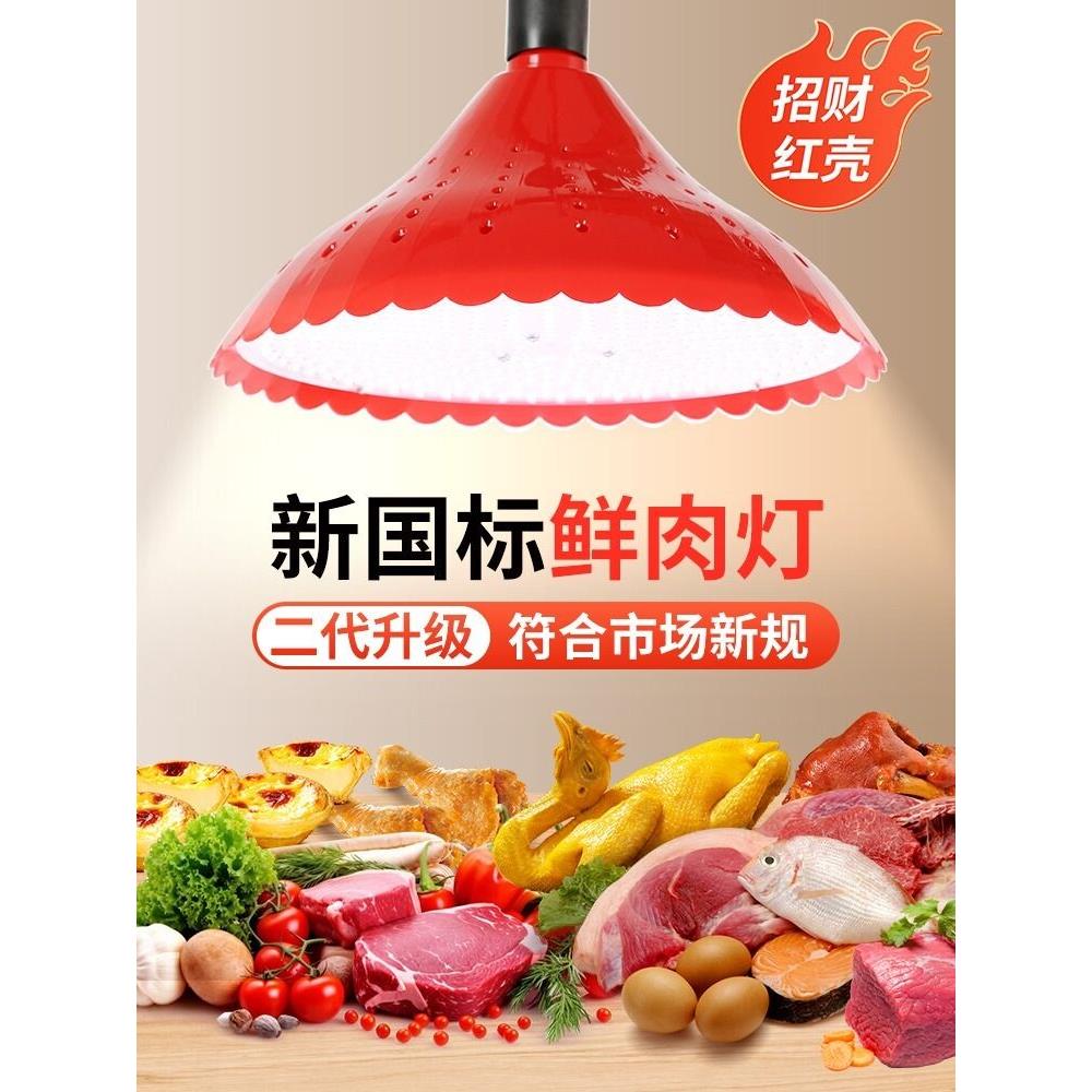 2024新国标led生鲜灯猪肉熟食店海鲜水果蔬菜卤菜卤肉市场专用灯图片