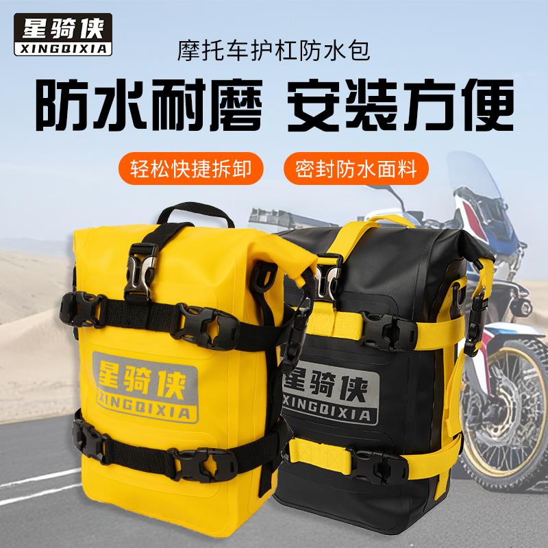 钱江qj650摩托车护杠包防水包猛鸷cb190x挂包前保险杠摩旅尾边包