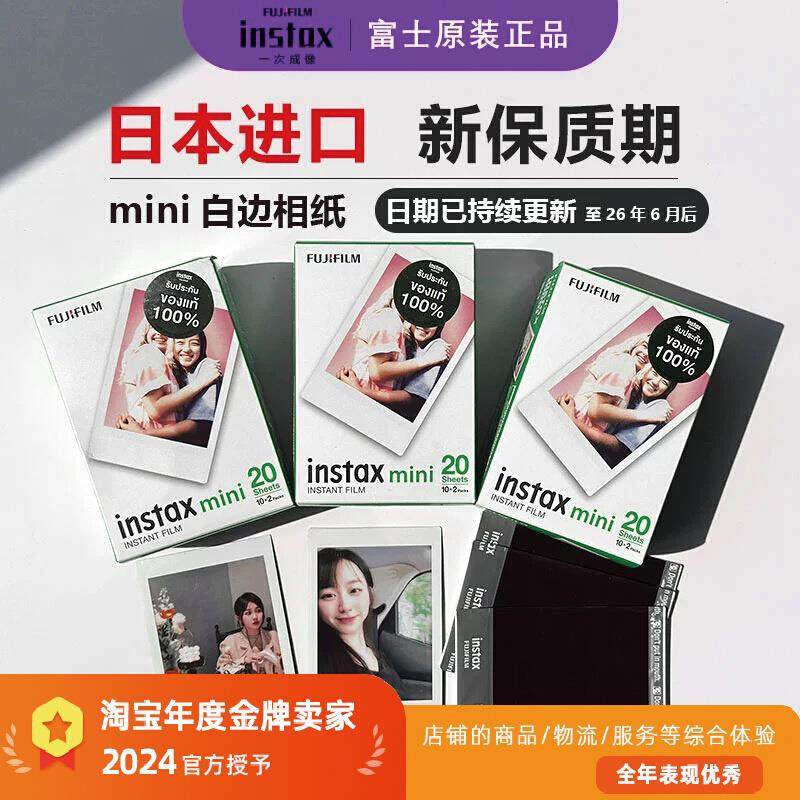 Fujifilm富士拍立得相纸白边三寸 mini12/7c/7+/8/9/25/90/11/50s