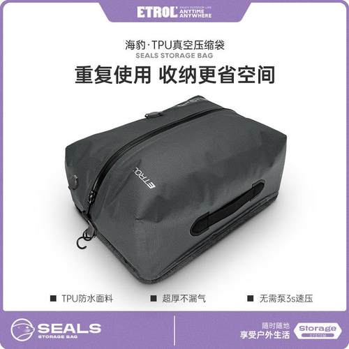 etrol旅游出行真空压缩袋大容量行李箱整理包便携衣物杂物收纳袋