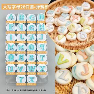 大小写26英文字母数字弹簧压模具印章翻糖馒头造型切模卡通烘