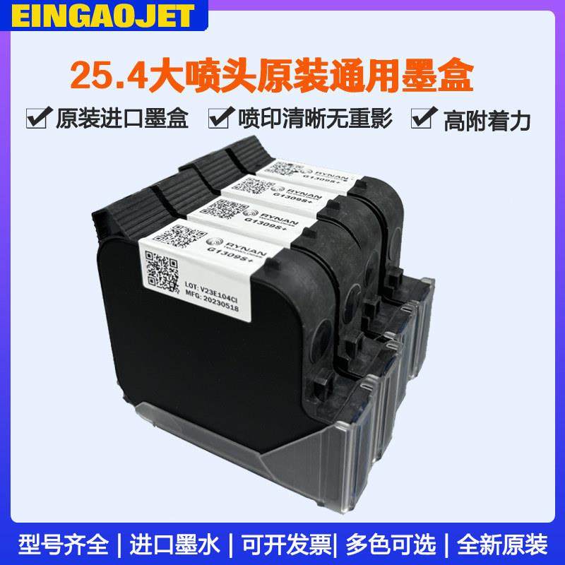 25.4MM手持喷码机G1309S原装进口快干一寸墨盒308S大喷头通用墨盒