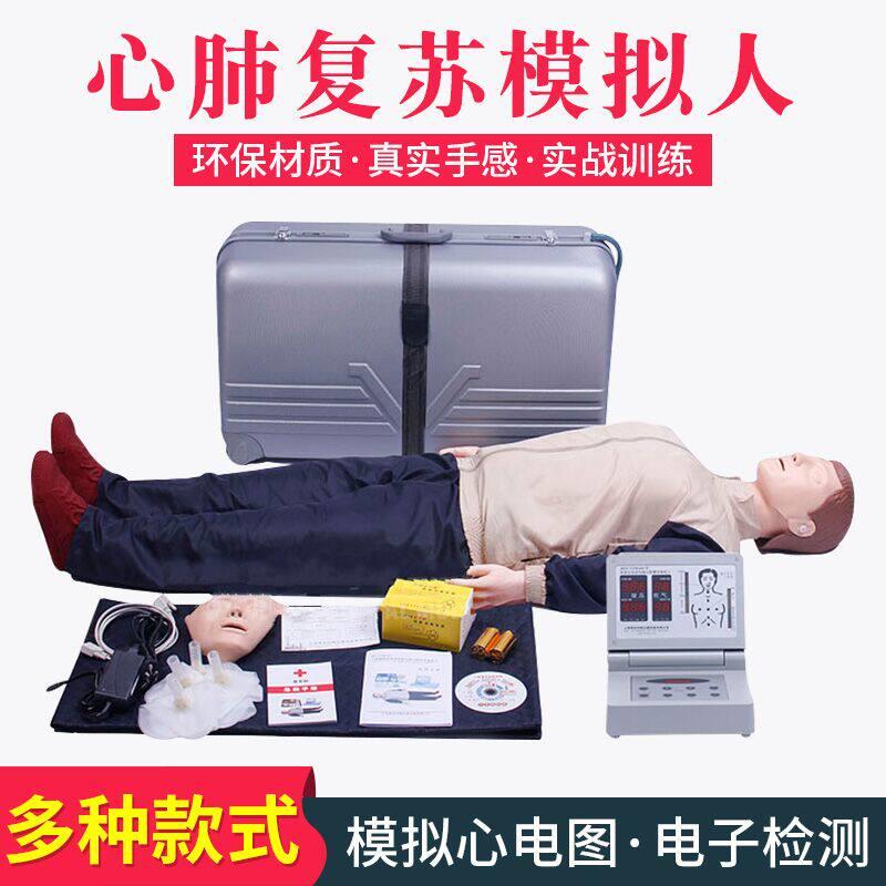 心肺覆苏模拟人工呼吸心脏覆苏CPR急救训练人体教学医学模型假人