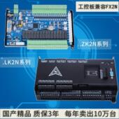 领控PLC工控板 设计控 国产FX2N可程式 ZK2N LK2N带模拟量温度称重