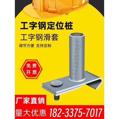 工字钢定位桩新型外架悬挑梁滑套固定钢管底座镀锌扣件移动式卡扣