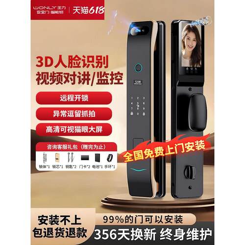 旺力智能门锁全自动指纹锁门禁智能锁防盗门家用密码门锁3D人