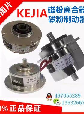 WLH-0.5-WZD-0.2微型磁粉离合器TZD-006-3NM制动器KEJIA刹车厂家