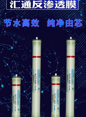 汇通反渗透膜工业膜4021过滤膜800g直饮水机水净化