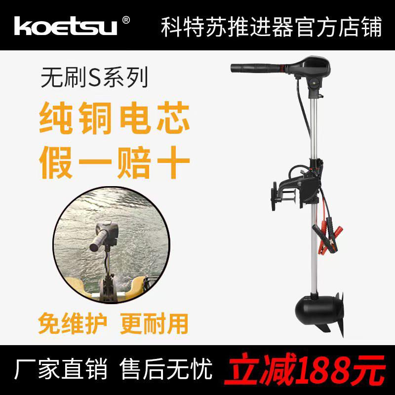 圣来汐科特苏船外机电动推进器船用无刷12v24v橡皮艇塑料船螺旋桨