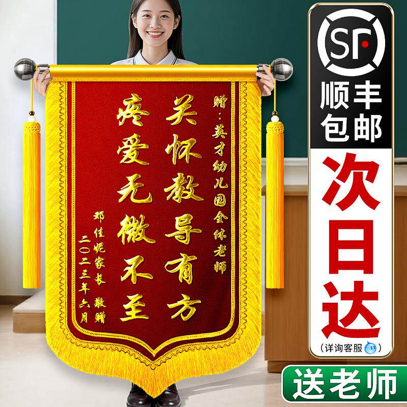 【北京加急】高档锦旗定制定做订做感谢医生感谢老师送月嫂送民警