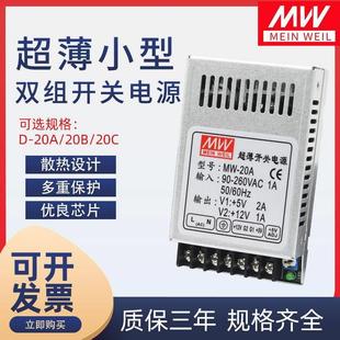 12V1A兩組電壓輸出5V2A 雙路20W超薄開關(guān)電源5V2A 24V0.5A小體積