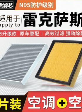 适配凌志凌志ES RX NX LS UX LM CT200h汽车空气空调滤芯格