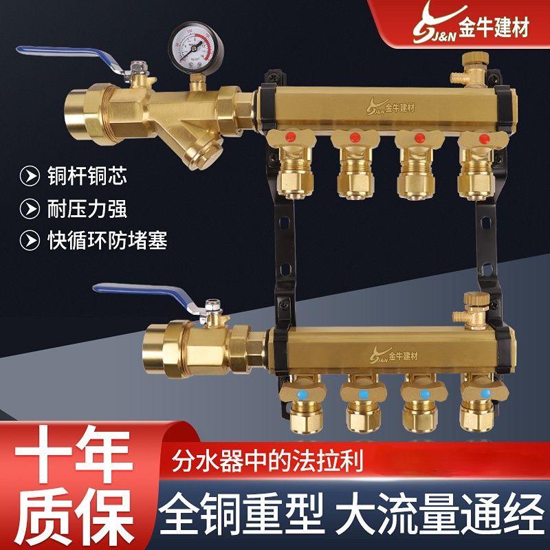 正品金牛建材地暖地热集分水器全铜防爆大流量1寸主管支路20/4分