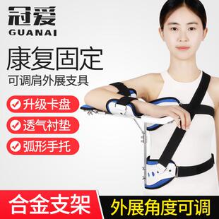 冠爱肩关节外展支具肩膀脱臼肩柚损伤固定支架肱骨骨折脱位康覆器