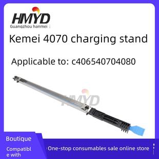 精品适合科美C4065 C4080充电座充电总成格栅Telalo总成 C4070