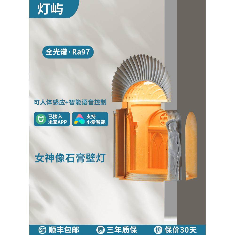 女神宫壁龛灯传感器气氛角灯流行装饰创意角壁灯