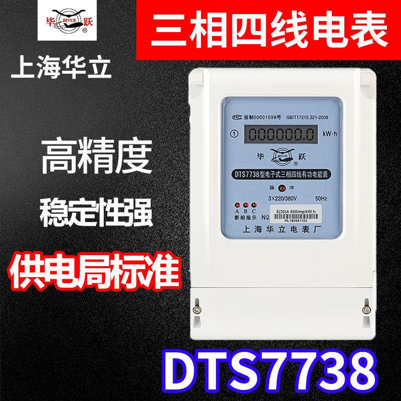 上海华立三相四线电表厂DTS7738有功电能表380V电子式大功率毕跃