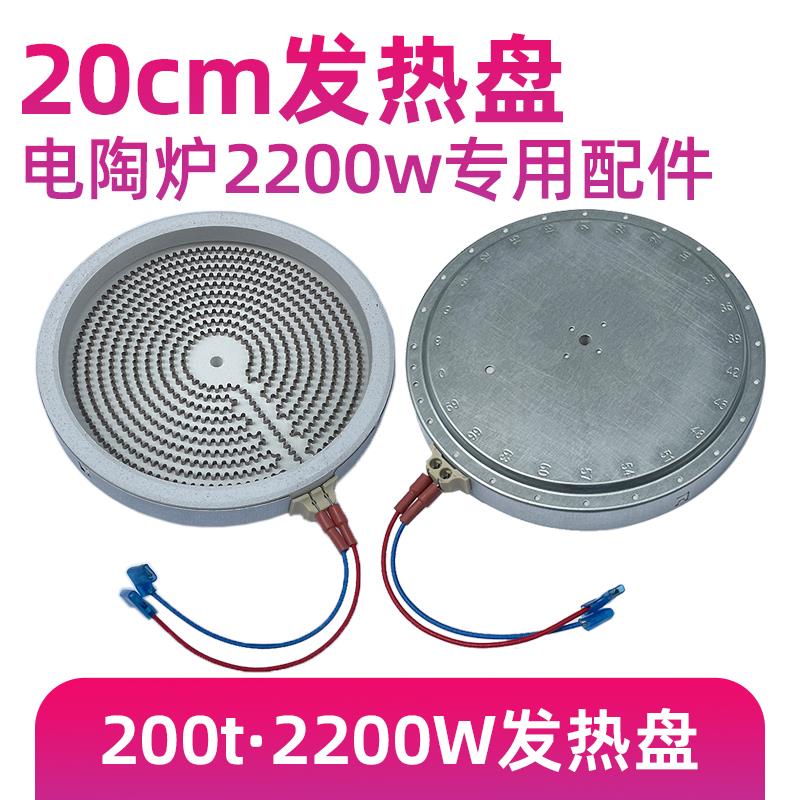 2插20CM2200W【电陶炉光波炉发热盘】大功率发热丝炉芯配件